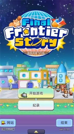 探险异星飞行队内置菜单版