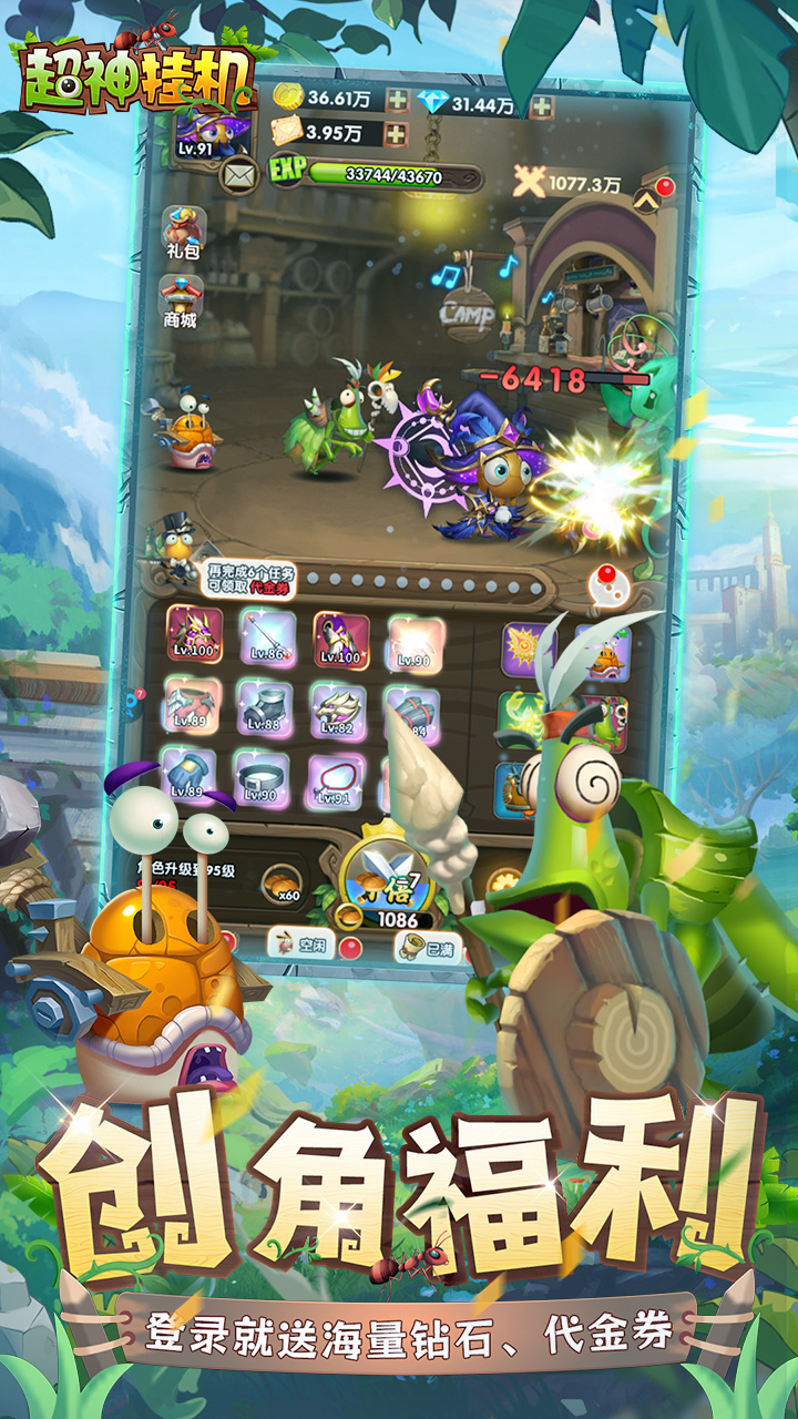 超神挂机(0.05折资源狂送版)