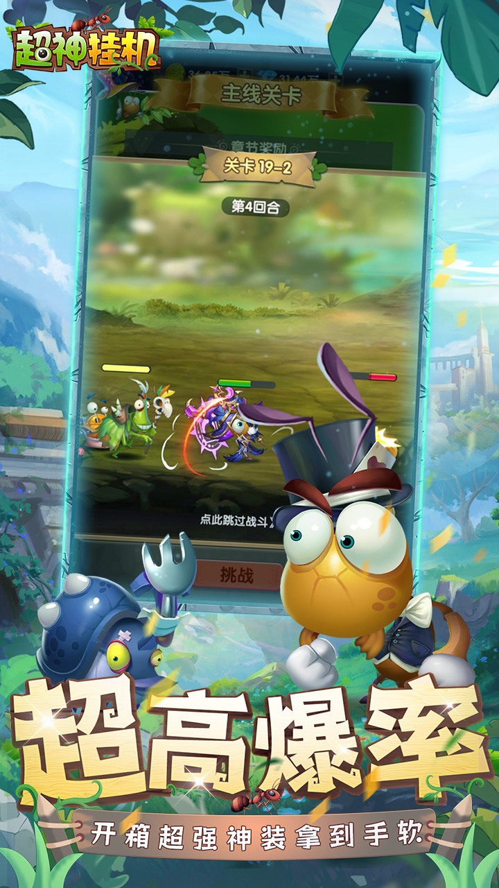 超神挂机(0.05折资源狂送版)