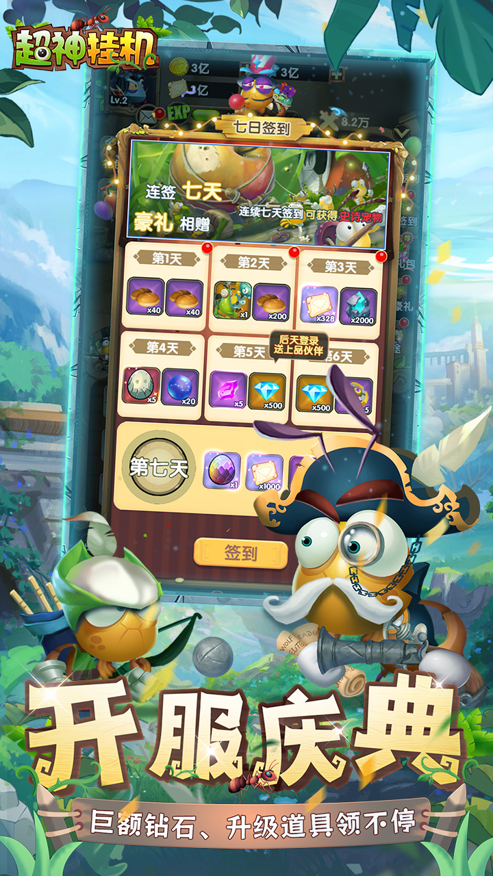 超神挂机(0.05折资源狂送版)