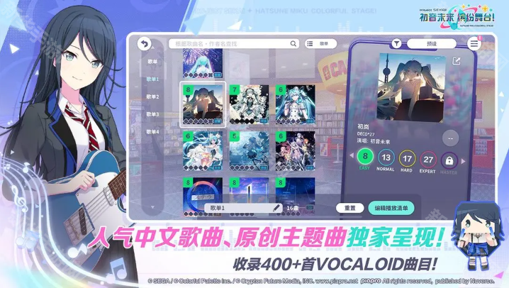 初音未来世界计划国服