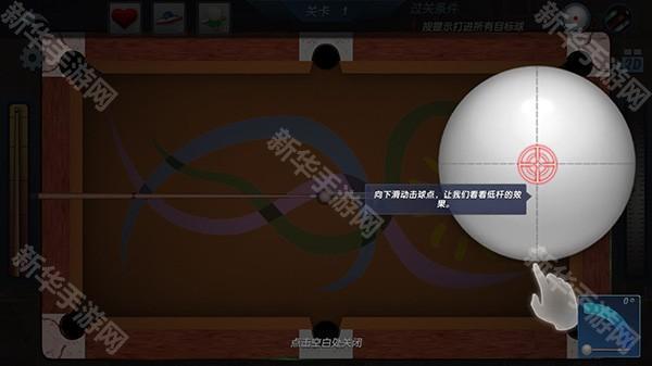 真实台球3D模拟器操作攻略2