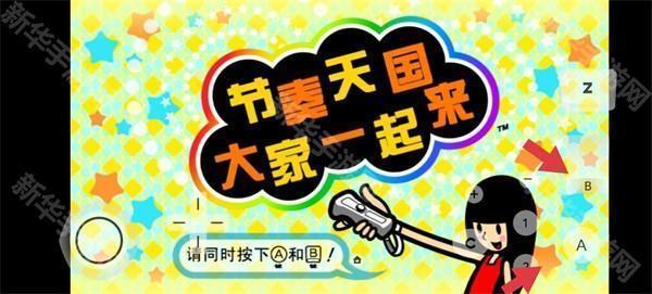 节奏天国手机版