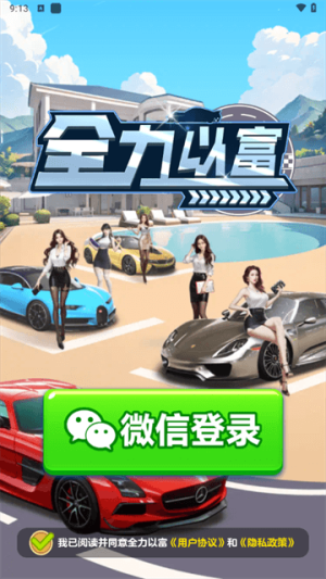 全力以富赚钱小游戏截图4