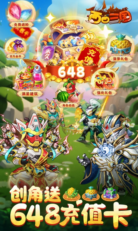 西西三国0.1折无限送充值