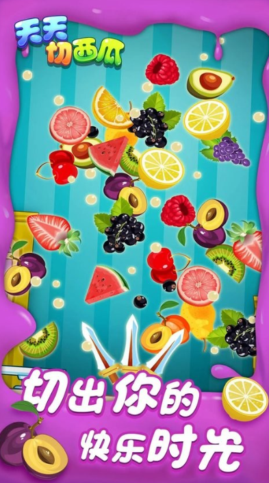 天天切西瓜红包版