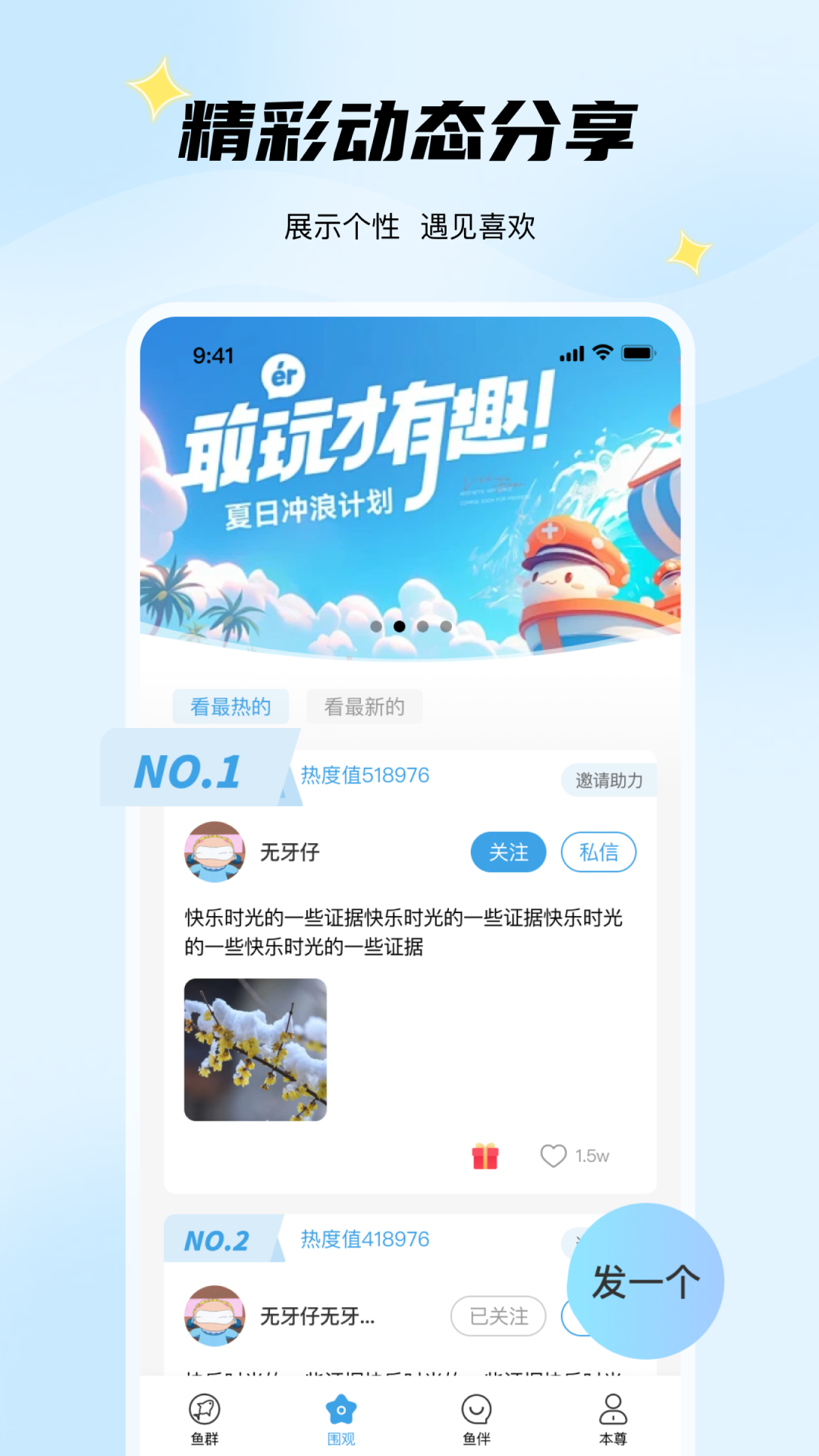 非鱼之乐app交友截图2