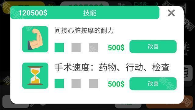 康复公司医疗模拟器汉化版