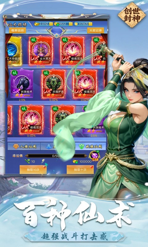 创世封神(0.1折)