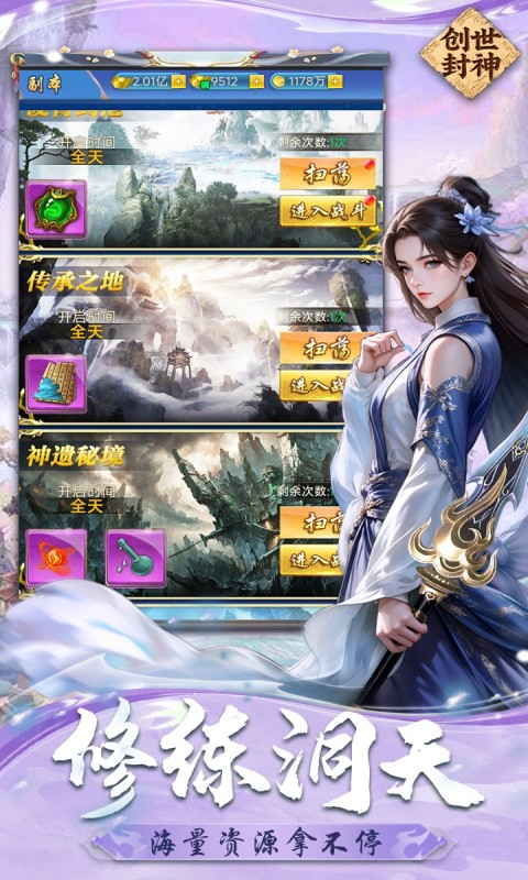 创世封神(0.1折)