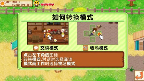 牧场物语记忆的种子截图4