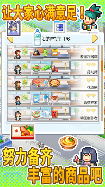 便利店开业日记免费版