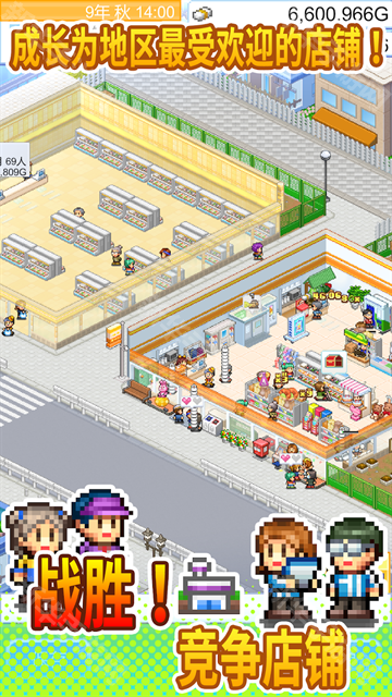 便利店开业日记免费版