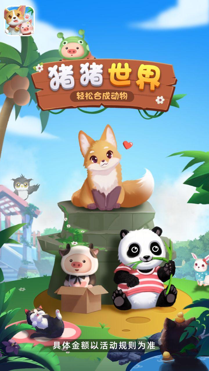 猪猪世界2红包版