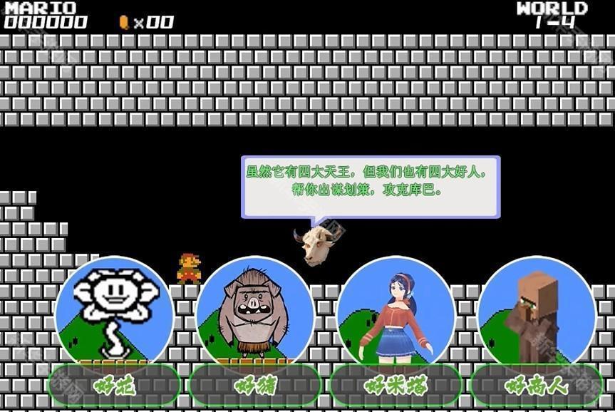 马里奥指导版