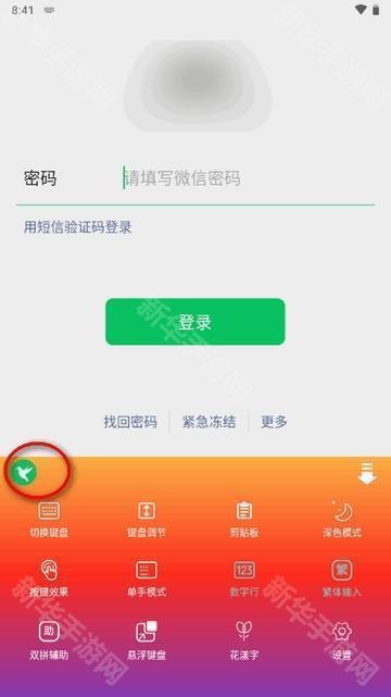 语燕输入法app最新版