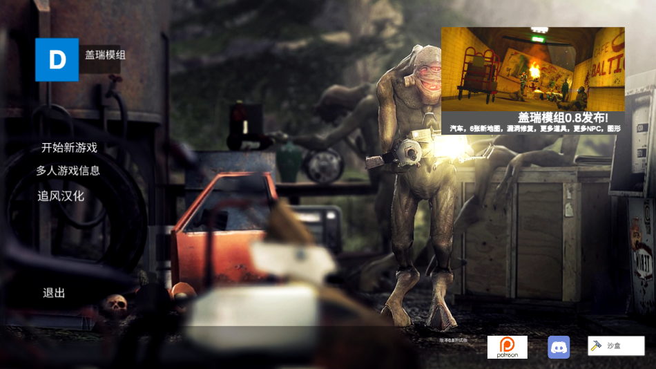 半条命2盖瑞模组移植版