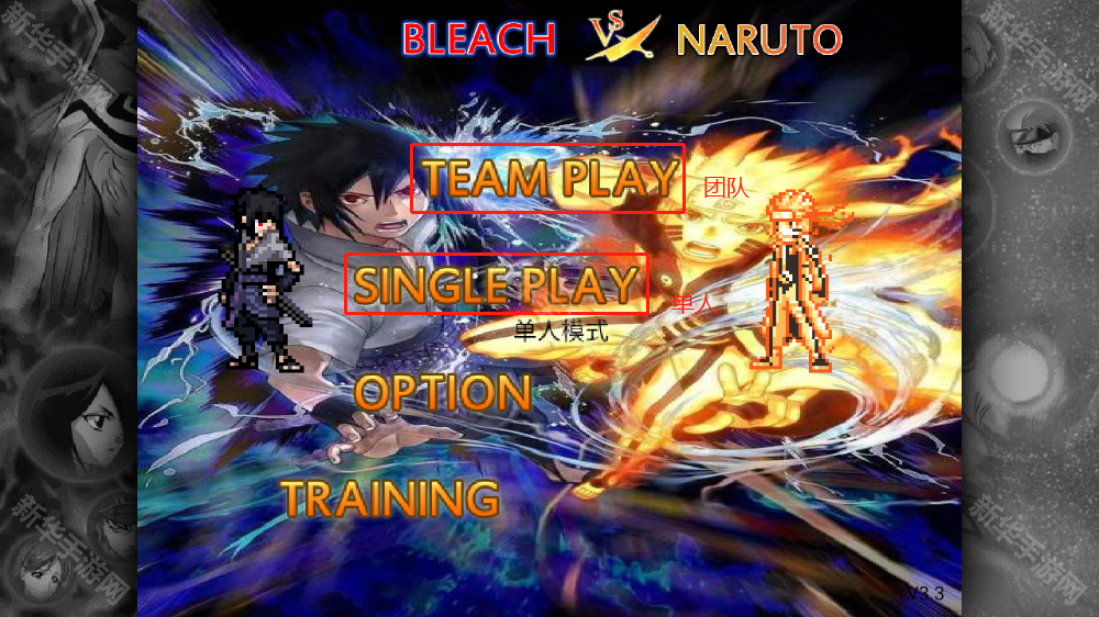 死神vs火影老魏改完整版