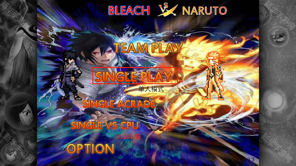 死神vs火影老魏改完整版