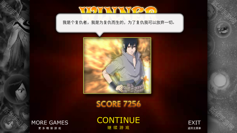 死神vs火影老魏改完整版