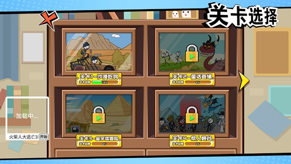 火柴人大逃亡第二季