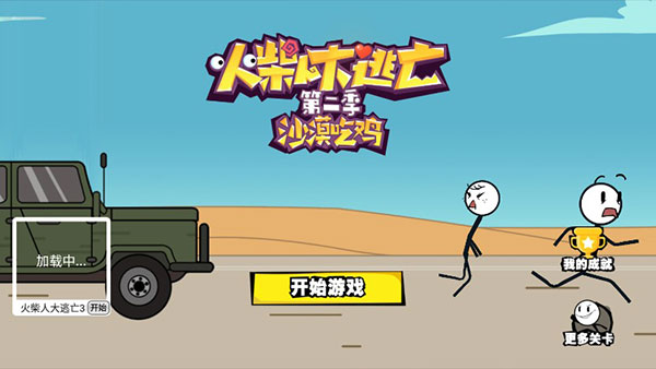 火柴人大逃亡第二季