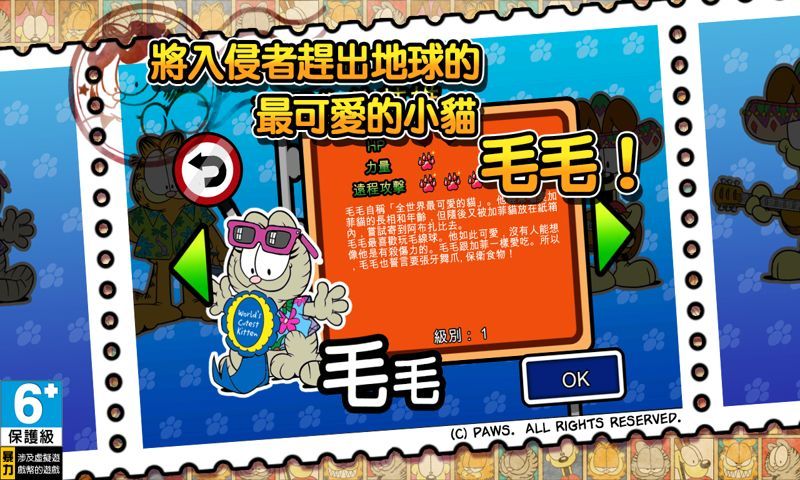 加菲猫总动员2中文版截图3