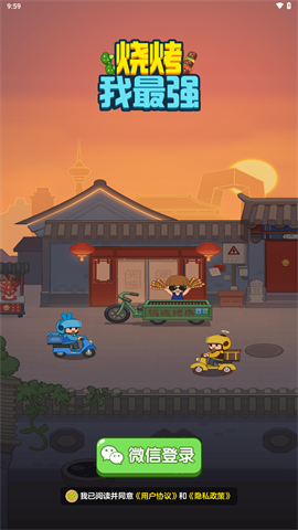 烧烤我最强截图2