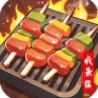 烧烤我最强红包版