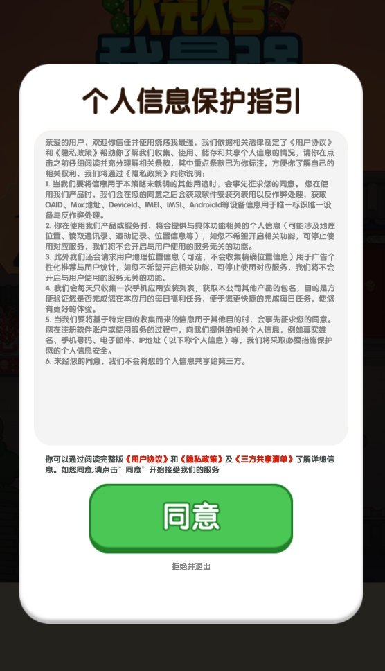 烧烤我最强赚钱版