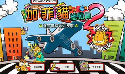 加菲猫总动员2中文版