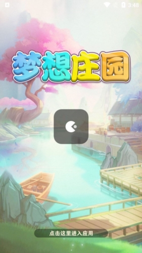 梦想庄园红包版