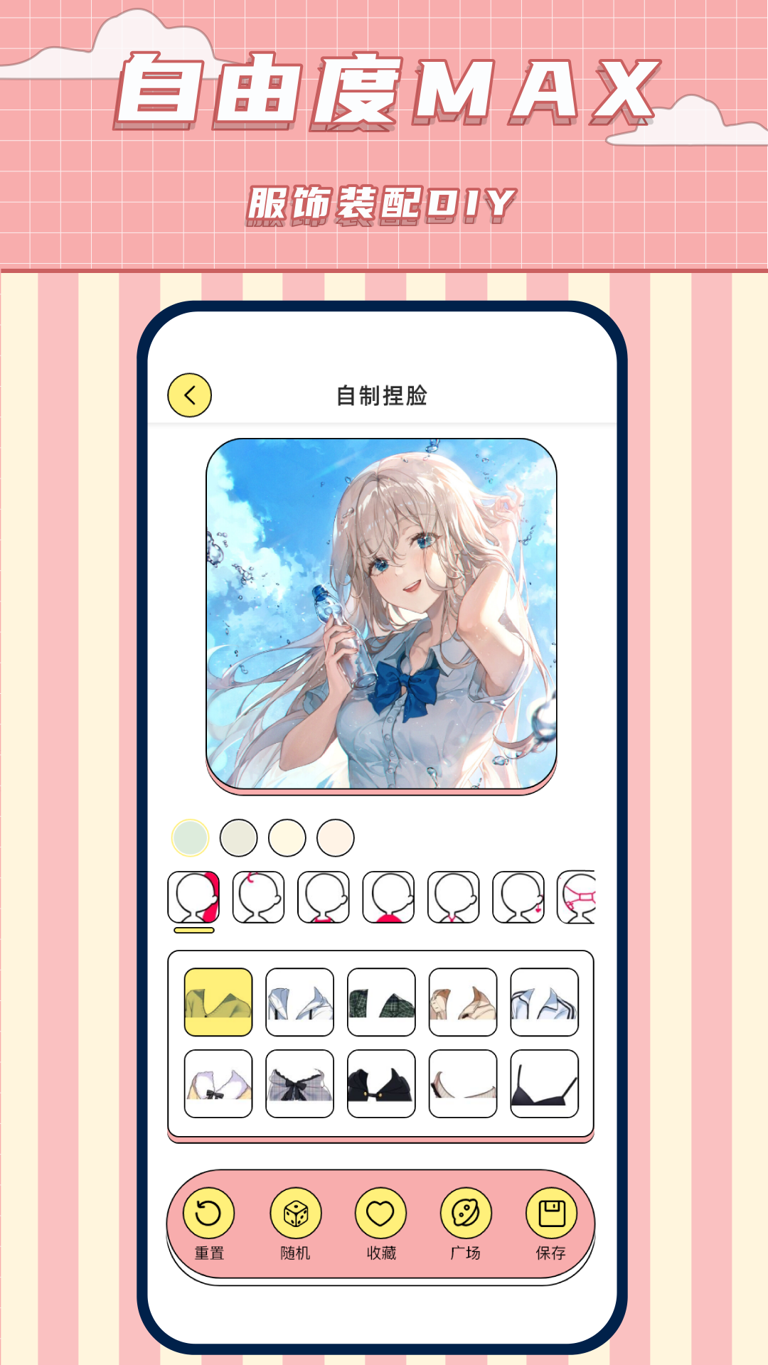 捏脸多多无广告版