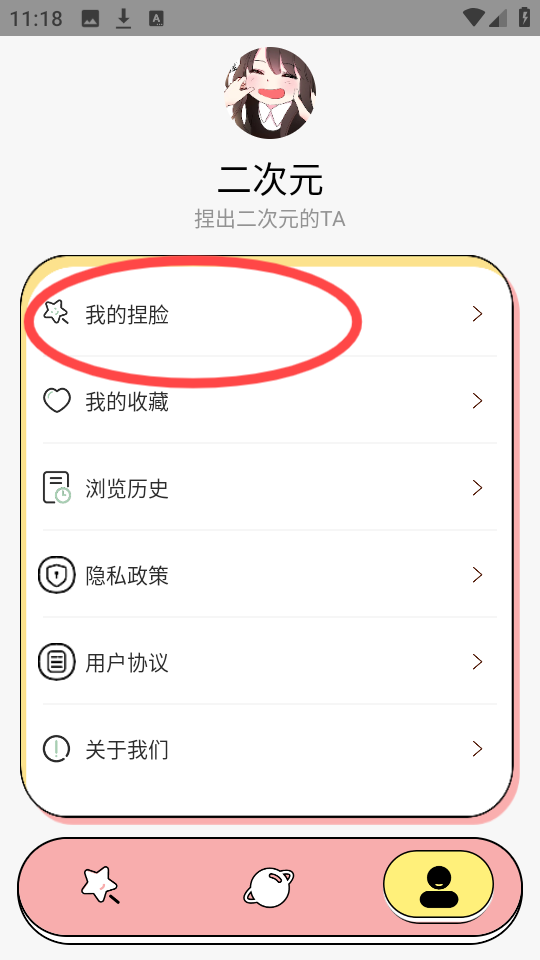 捏脸多多无广告版