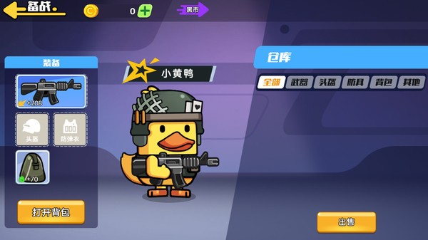 双人鸭鸭搜打撤