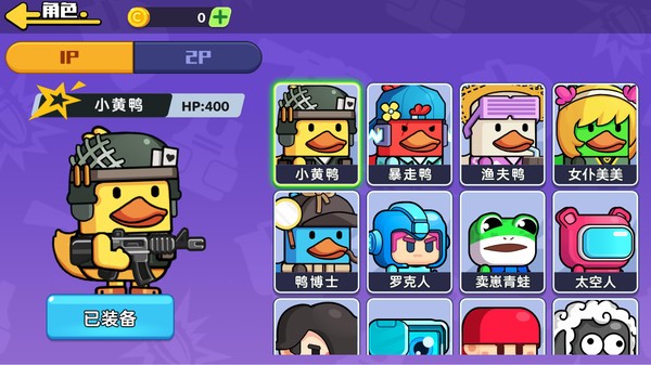 双人鸭鸭搜打撤