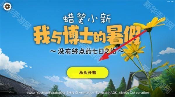 蜡笔小新我与博士的暑假