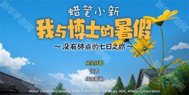 蜡笔小新我与博士安卓版