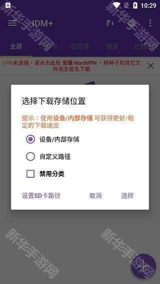 IDM下载器怎么使用1