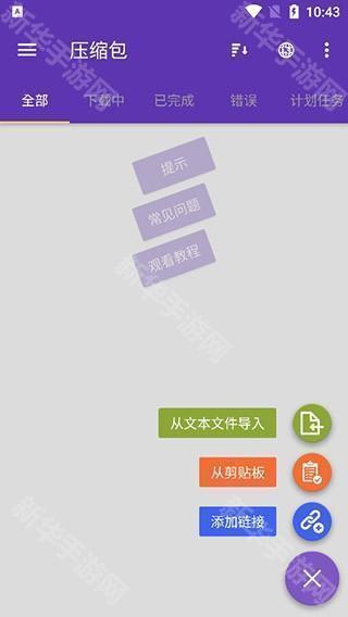 IDM下载器怎么使用3