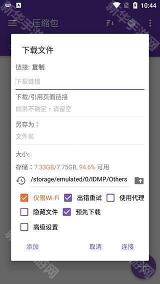 IDM下载器怎么使用4