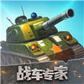 战车专家免广告版