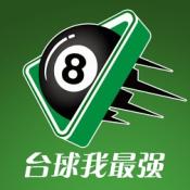 台球我最强赚钱版