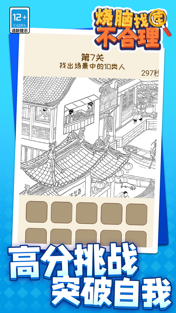 烧脑找茬不合理