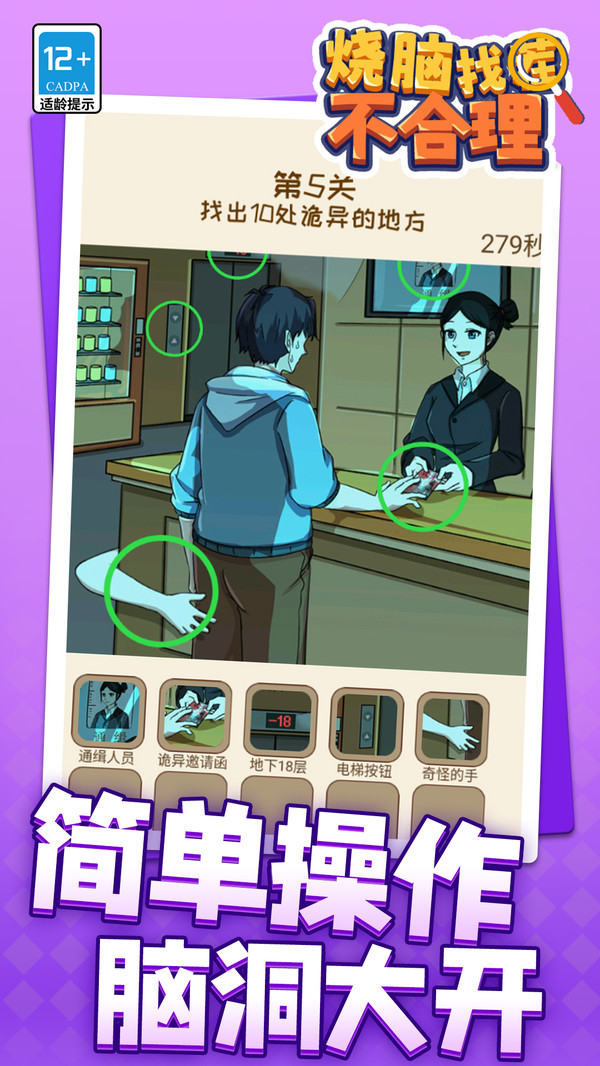 烧脑找茬不合理