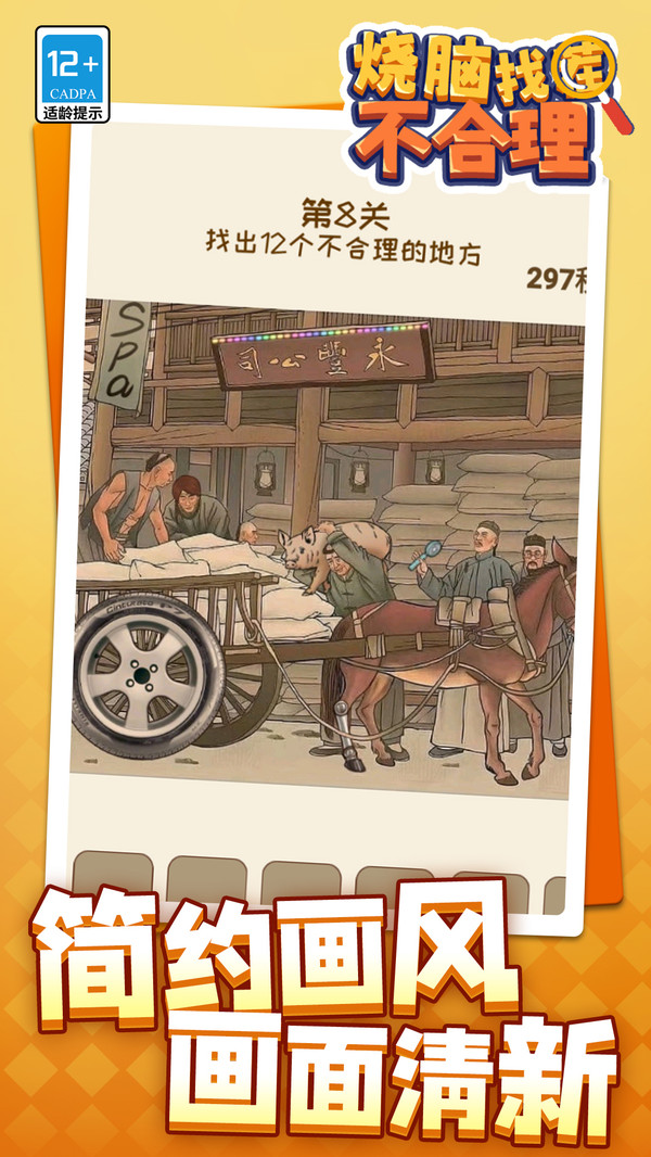 烧脑找茬不合理