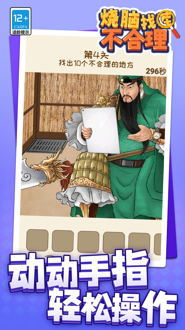 烧脑找茬不合理