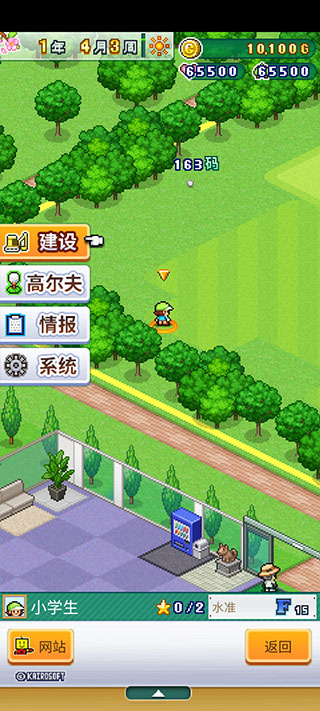 打造吧高尔夫之森汉化版