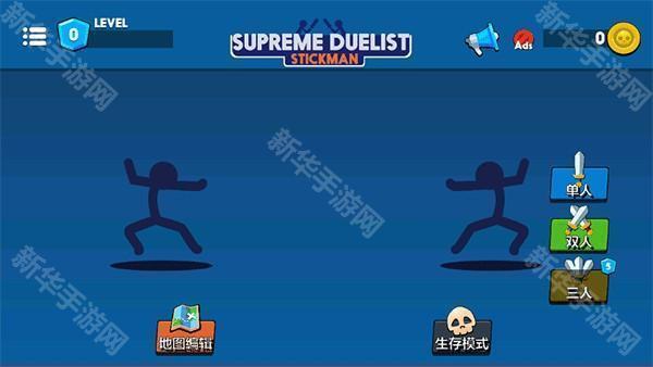 火柴人至高对决