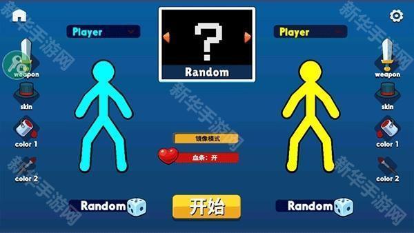 火柴人至高对决